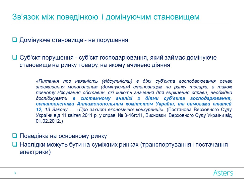 Домінуюче становище - не порушення Суб'єкт порушення - суб'єкт господарювання, який займає домінуюче становище